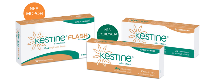 Αλλεργία; Kestine... και στην έδιωξε! Kestine boxes