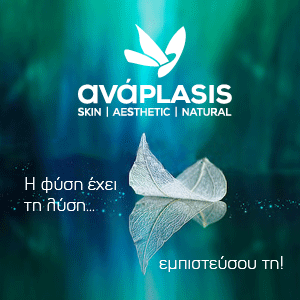 ανάPLASIS 300x300 anaplasi