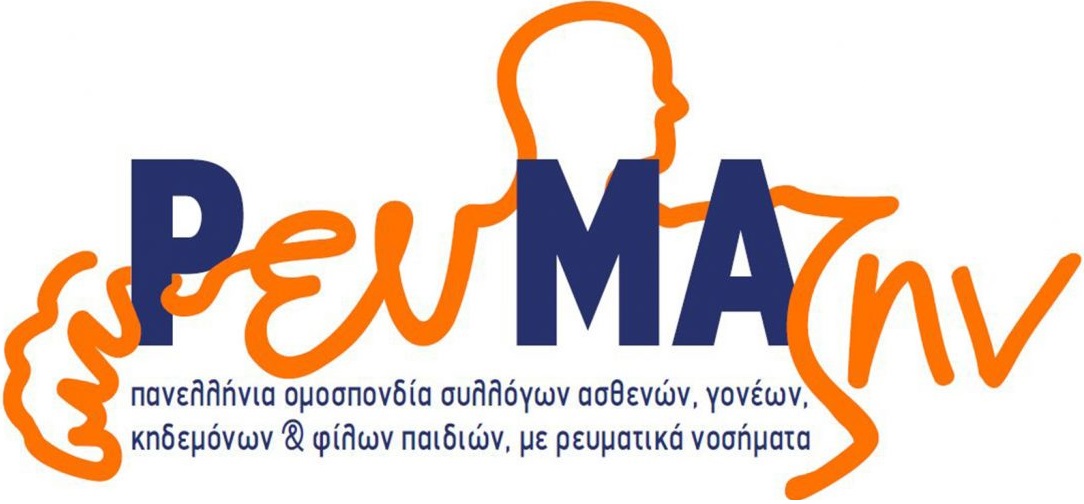 Εκπρόσωποι συλλόγων ασθενών και μέλη της ομοσπονδίας μέσα από στιγμιότυπα της καθημερινότητάς τους, παρακινούν όλους τους ασθενείς με Ρευματοειδή Αρθρίτιδα (ΡΑ) να διεκδικήσουν καλύτερη ποιότητα στη ζωή τους.