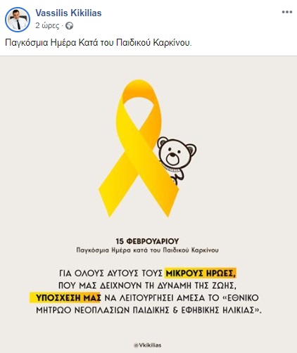Το δικό του μήνυμα για τη σημερινή Παγκόσμια Ημέρα κατά του Καρκίνου έστειλε ο Βασίλης Κικίλιας. Το δικό του μήνυμα για τη σημερινή Παγκόσμια Ημέρα κατά του Καρκίνου έστειλε ο Βασίλης Κικίλιας.