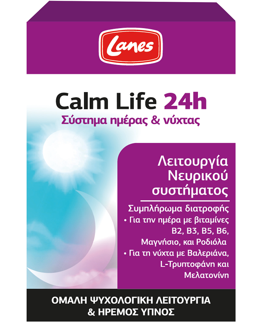 Calm life 24h: Το νέο λανσάρισμα της Lanes για μία πιο…ήρεμη ζωή 24 ώρες το 24ωρο! Calm life 24h: Το νέο λανσάρισμα της Lanes για μία πιο…ήρεμη ζωή 24 ώρες το 24ωρο!