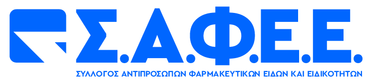 Σύλλογος Αντιπροσώπων Φαρμακευτικών Ειδών & Ειδικοτήτων (ΣΑΦΕΕ) Σύλλογος Αντιπροσώπων Φαρμακευτικών Ειδών & Ειδικοτήτων (ΣΑΦΕΕ)