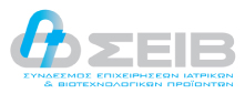 Σύνδεσμος Επιχειρήσεων Ιατρικών & Βιοτεχνολογικών Προϊόντων (ΣΕΙΒ) ΣΕΙΒ