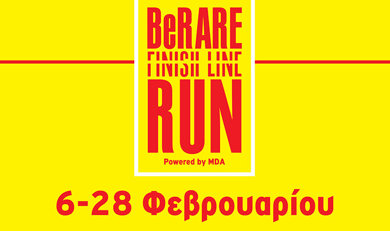 Η Lavipharm Μεγάλος Χορηγός του Be Rare Finish Line Run Powered by MDA. Η Lavipharm Μεγάλος Χορηγός του Be Rare Finish Line Run Powered by MDA.