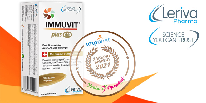 IMMUVIT® Plus Q10 για Ενίσχυση Σωματικής και Πνευματικής Ενέργειας. IMMUVIT® Plus Q10 για Ενίσχυση Σωματικής και Πνευματικής Ενέργειας.