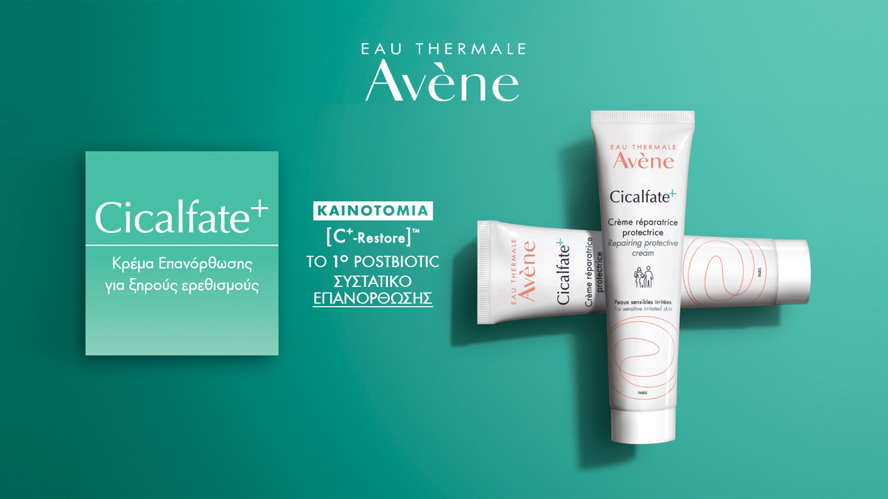 Avène Cicalfate+ Επανορθωτική Προστατευτική Κρέμα. Avène Cicalfate+ Επανορθωτική Προστατευτική Κρέμα.