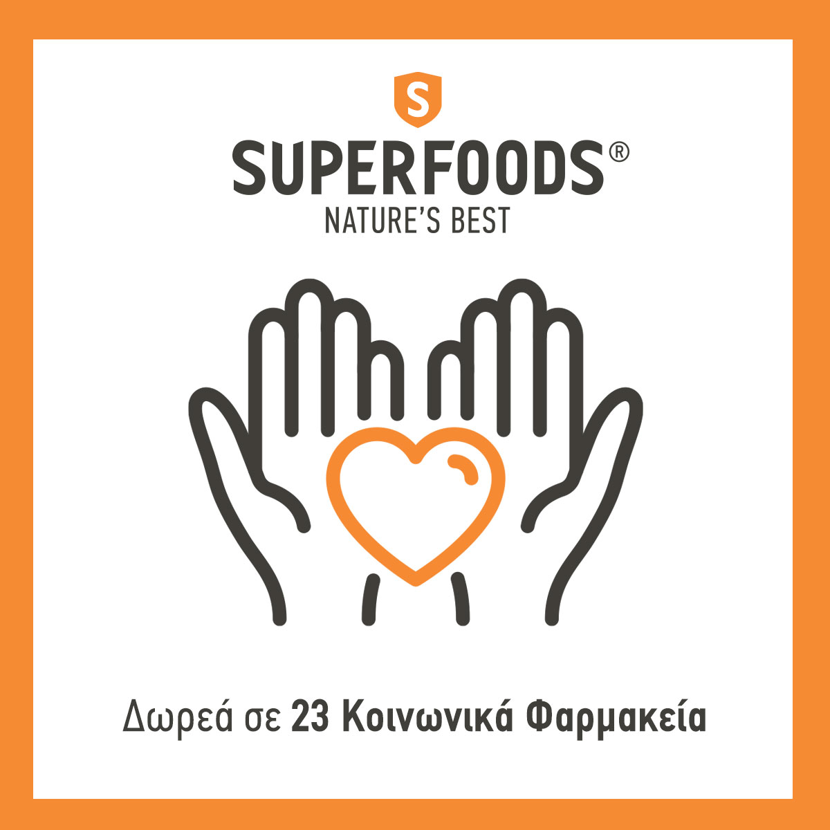 H SUPERFOODS Προσφέρει Δύναμη σε 23 Κοινωνικά Φαρμακεία. H SUPERFOODS Προσφέρει Δύναμη σε 23 Κοινωνικά Φαρμακεία.