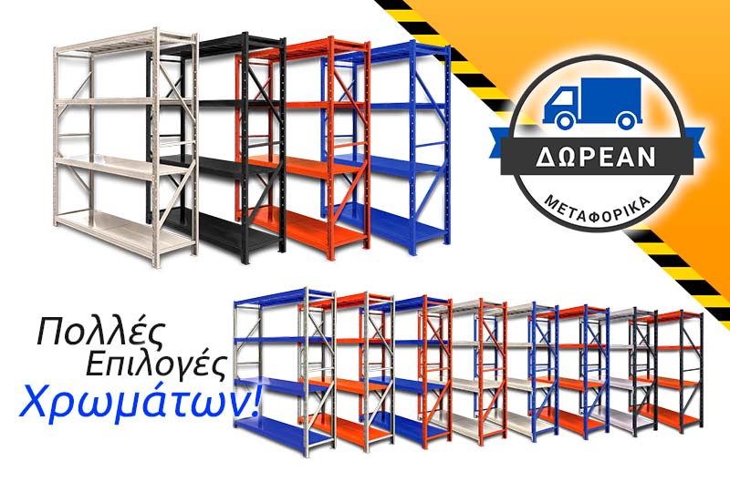 Τεράστια Πληθώρα Χρωμάτων! Τεράστια Πληθώρα Χρωμάτων!