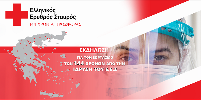 Στον προαύλιο χώρο του Ζαππείου Μεγάρου θα υπάρξει μεγάλη Έκθεση, την οποία μπορεί να επισκεφθεί το ευρύ κοινό και να γνωρίσει από κοντά τις δράσεις και το έργο του Ελληνικού Ερυθρού Σταυρού. Στον προαύλιο χώρο του Ζαππείου Μεγάρου θα υπάρξει μεγάλη Έκθεση, την οποία μπορεί να επισκεφθεί το ευρύ κοινό και να γνωρίσει από κοντά τις δράσεις και το έργο του Ελληνικού Ερυθρού Σταυρού.