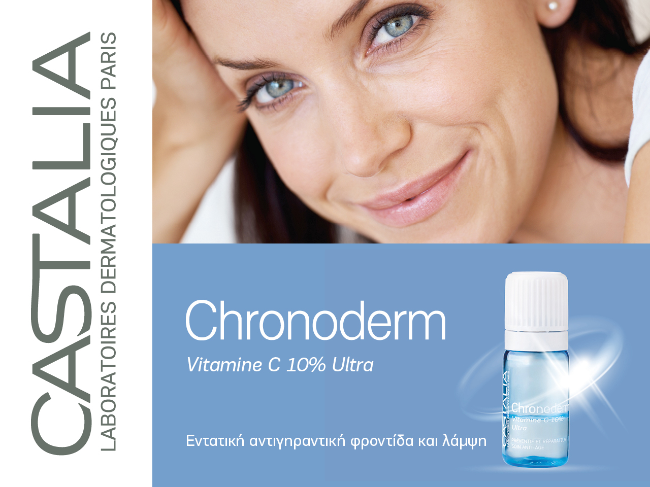 Καινοτόμος Ορός Chronoderm Vitamine C 10% Ultra από την Castalia.