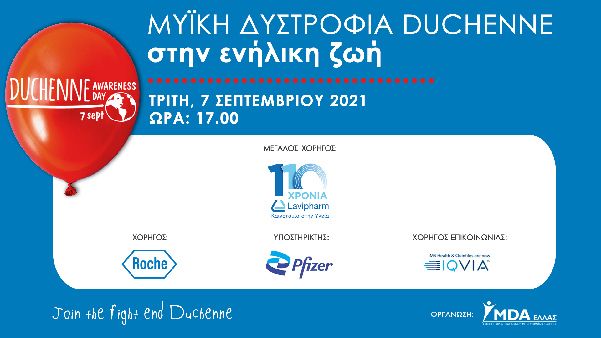 Lavipharm - Μεγάλος Χορηγός στην Πρωτοβουλία Ευαισθητοποίησης για τη Μυϊκή Δυστροφία Duchenne που Διοργανώνει το MDA Ελλάς. Lavipharm - Μεγάλος Χορηγός στην Πρωτοβουλία Ευαισθητοποίησης για τη Μυϊκή Δυστροφία Duchenne που Διοργανώνει το MDA Ελλάς.