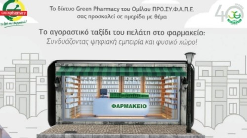 Υβριδική Εκδήλωση από τον Όμιλο ΠΡΟΣΥΦΑΠΕ.