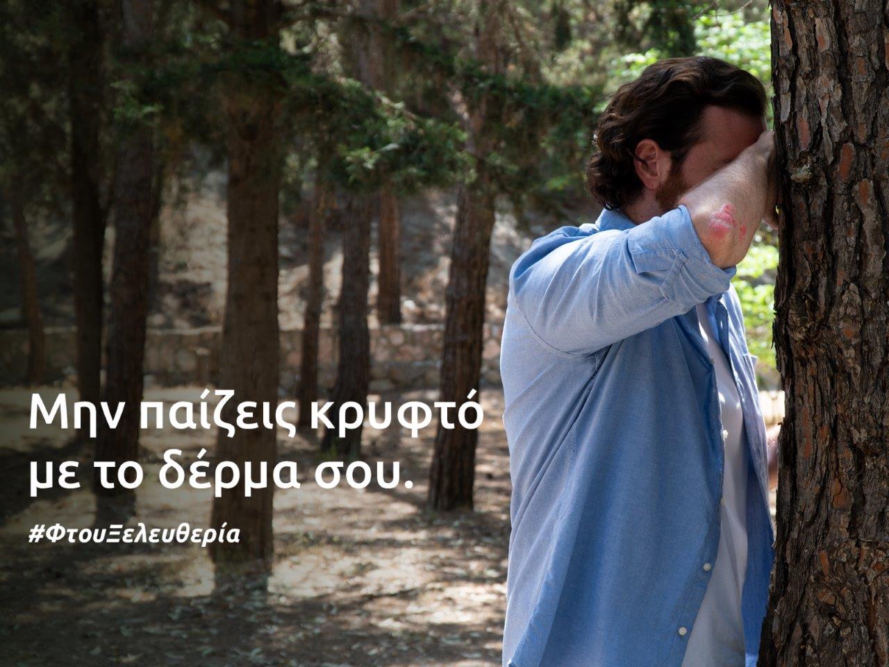 Παγκόσμια Ημέρα Ψωρίασης 2021.