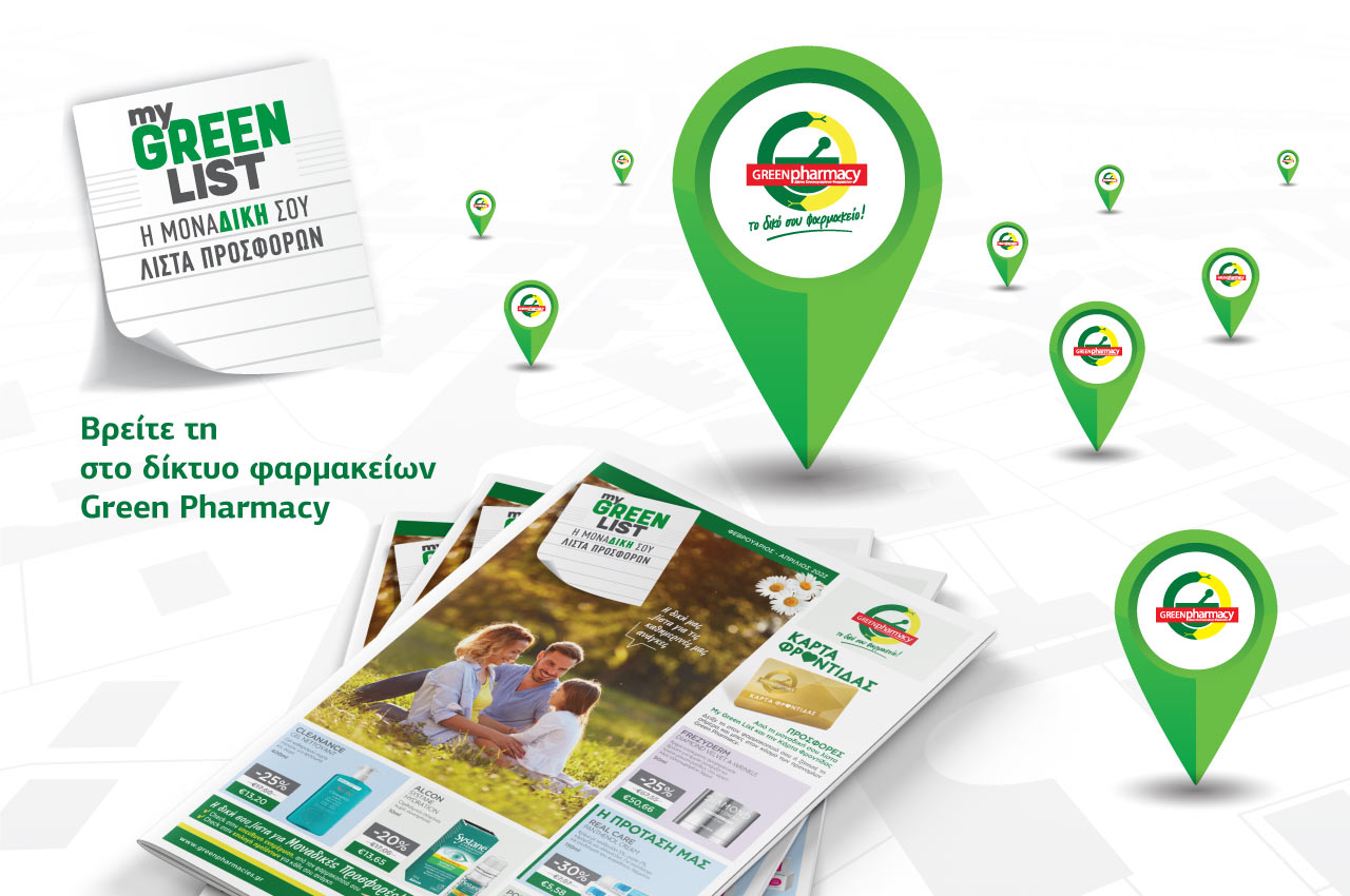 Κυκλοφόρησε το Νέο Τεύχος myGreenList του Δικτύου Green Pharmacy του Ομίλου ΠΡΟ.ΣΥ.Φ.Α.Π.Ε. Κυκλοφόρησε το Νέο Τεύχος myGreenList του Δικτύου Green Pharmacy του Ομίλου ΠΡΟ.ΣΥ.Φ.Α.Π.Ε.