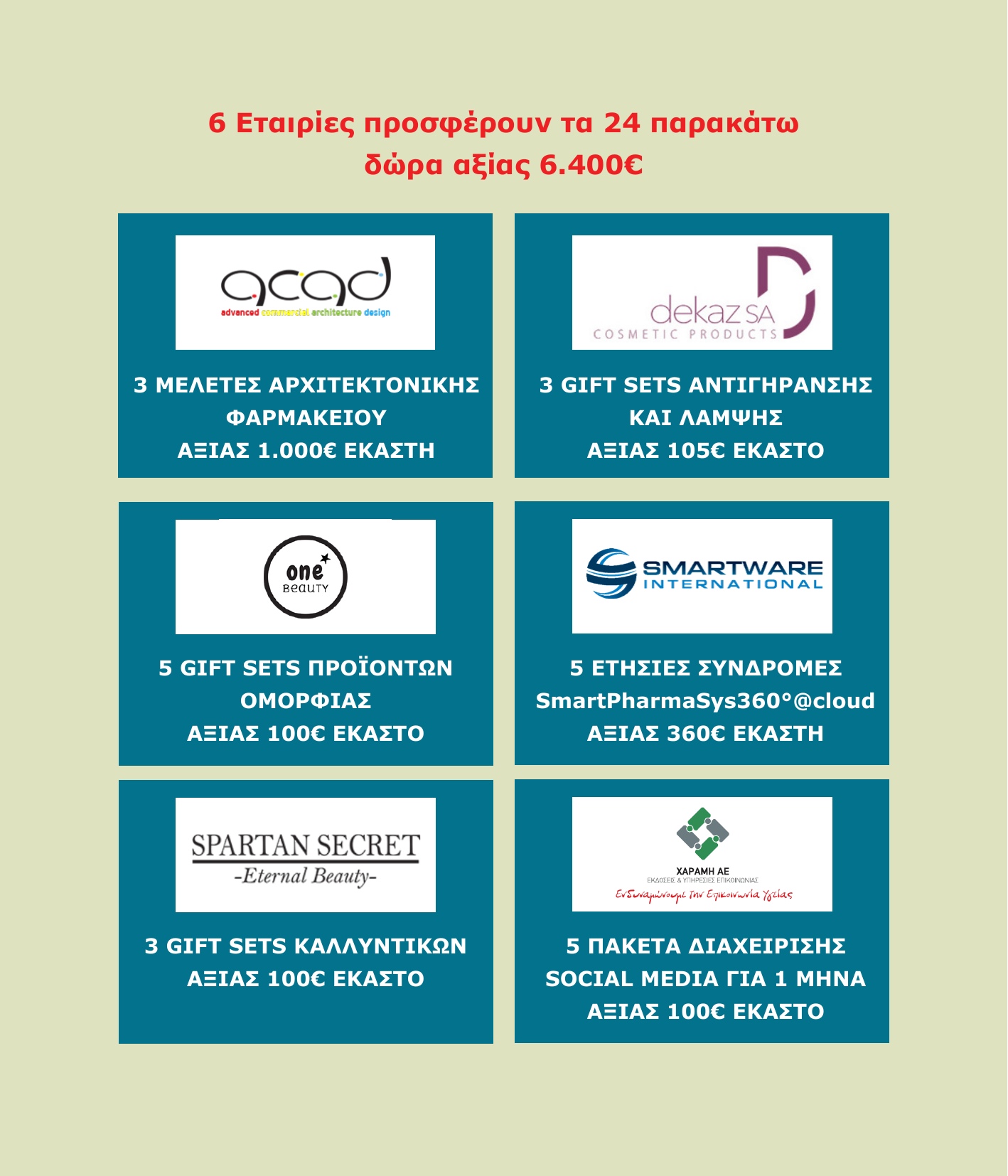 Εκτυπώστε το κουπόνι συμμετοχής - 1 ανά άτομο Εκτυπώστε το κουπόνι συμμετοχής - 1 ανά άτομο