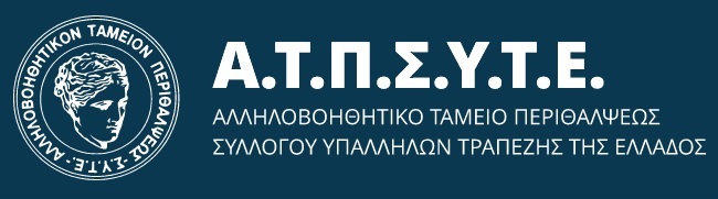 Ενημέρωση ΠΦΣ: Επικαιροποίηση των Στοιχείων Επικοινωνίας με το Ταμείο της Τραπέζης της Ελλάδος. Ενημέρωση ΠΦΣ: Επικαιροποίηση των Στοιχείων Επικοινωνίας με το Ταμείο της Τραπέζης της Ελλάδος.