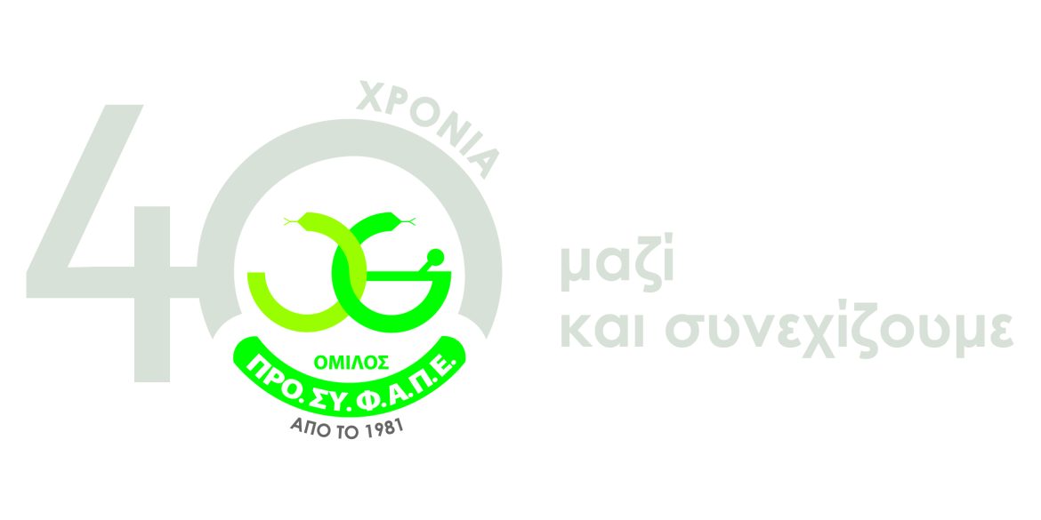 Ο Όμιλος ΠΡΟ.ΣΥ.Φ.Α.Π.Ε. Στηρίζει την «Ελπίδα».