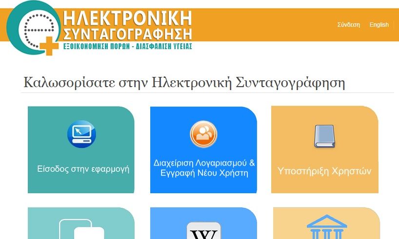 Εφαρμογή Νέου ΦΕΚ για τους Ανασφάλιστους Πολίτες στο Σύστημα Ηλεκτρονικής Συνταγογράφησης. Εφαρμογή Νέου ΦΕΚ για τους Ανασφάλιστους Πολίτες στο Σύστημα Ηλεκτρονικής Συνταγογράφησης.