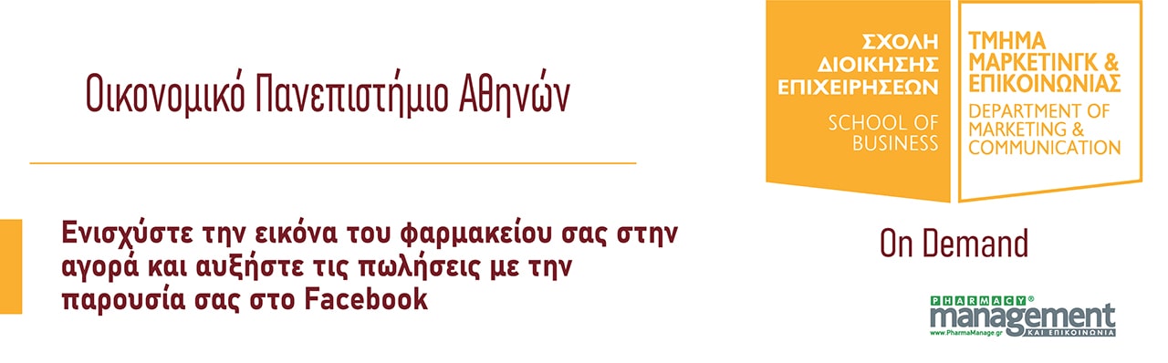 Ενισχύστε την εικόνα του φαρμακείου σας στην αγορά και αυξήστε τις πωλήσεις σας με τη παρουσία σας στο Facebook Ενισχύστε την εικόνα του φαρμακείου σας στην αγορά και αυξήστε τις πωλήσεις σας με τη παρουσία σας στο Facebook
