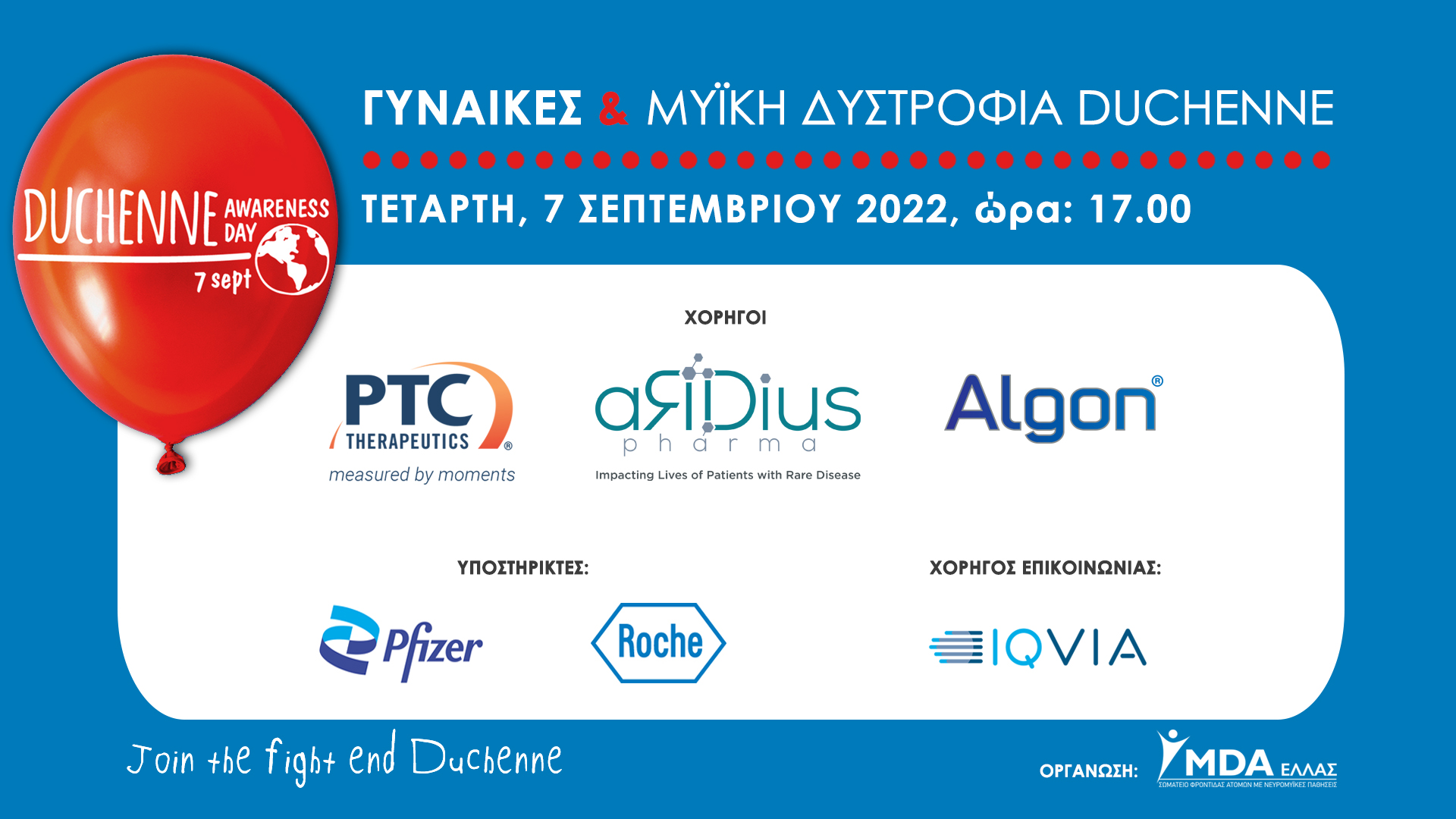 Η Lavipharm Στηρίζει την Εκδήλωση «Γυναίκες & Μυϊκή Δυστροφία Duchenne» που Διοργανώνει το MDA Ελλάς. Η Lavipharm Στηρίζει την Εκδήλωση «Γυναίκες & Μυϊκή Δυστροφία Duchenne» που Διοργανώνει το MDA Ελλάς.