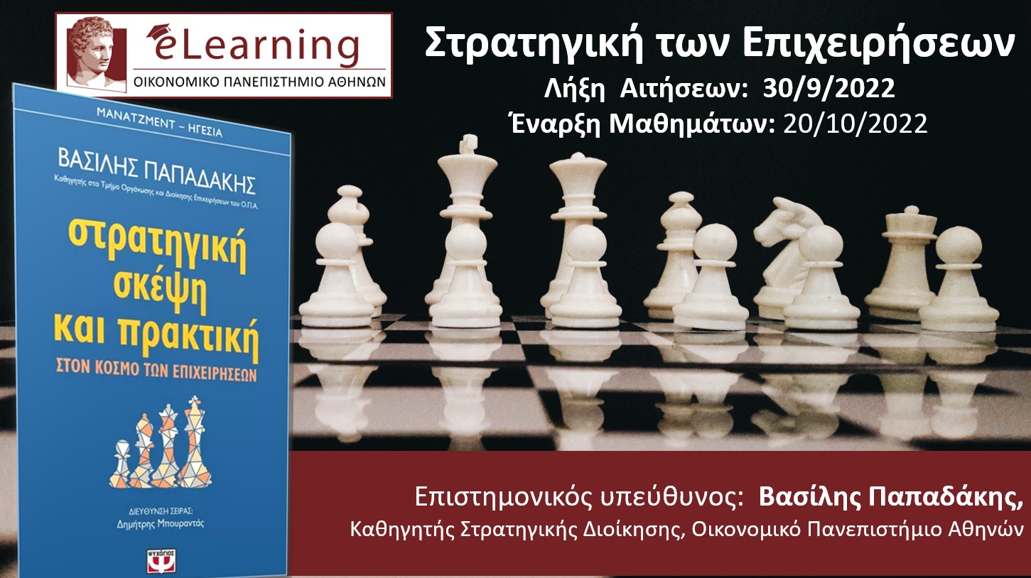 Επιθυμείτε τη Βελτίωση της Στρατηγικής σας Σκέψης; Επιθυμείτε τη Βελτίωση της Στρατηγικής σας Σκέψης;