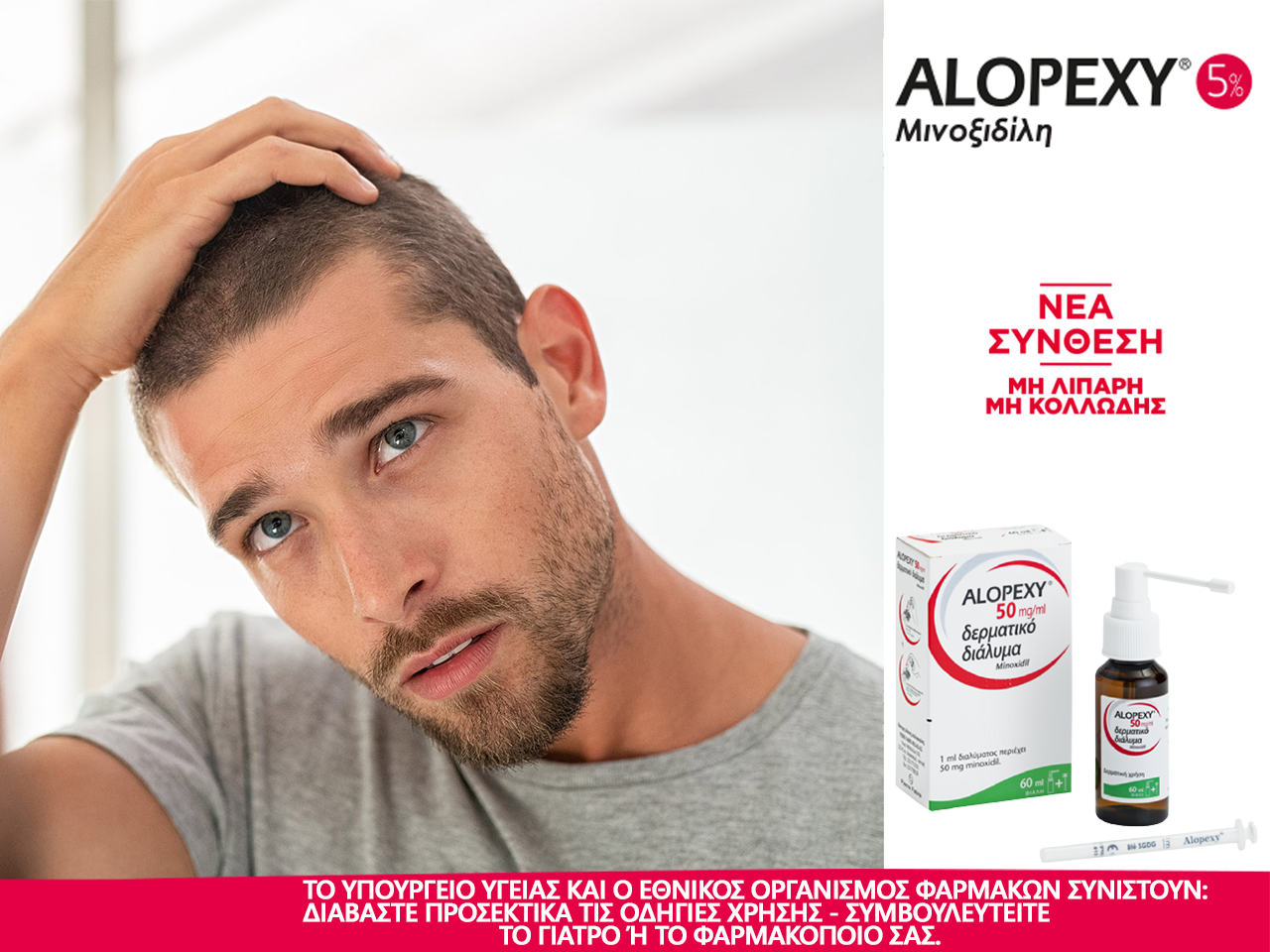 Alopexy - Ο Σύμμαχός σου για να Αντιμετωπίσεις την Τριχόπτωση! Alopexy - Ο Σύμμαχός σου για να Αντιμετωπίσεις την Τριχόπτωση!