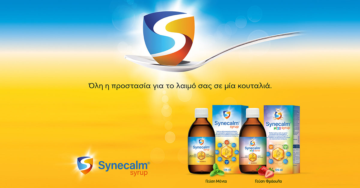 Νέα Σιρόπια Synecalm με Φυσικά Συστατικά Νέα Σιρόπια Synecalm με Φυσικά Συστατικά
