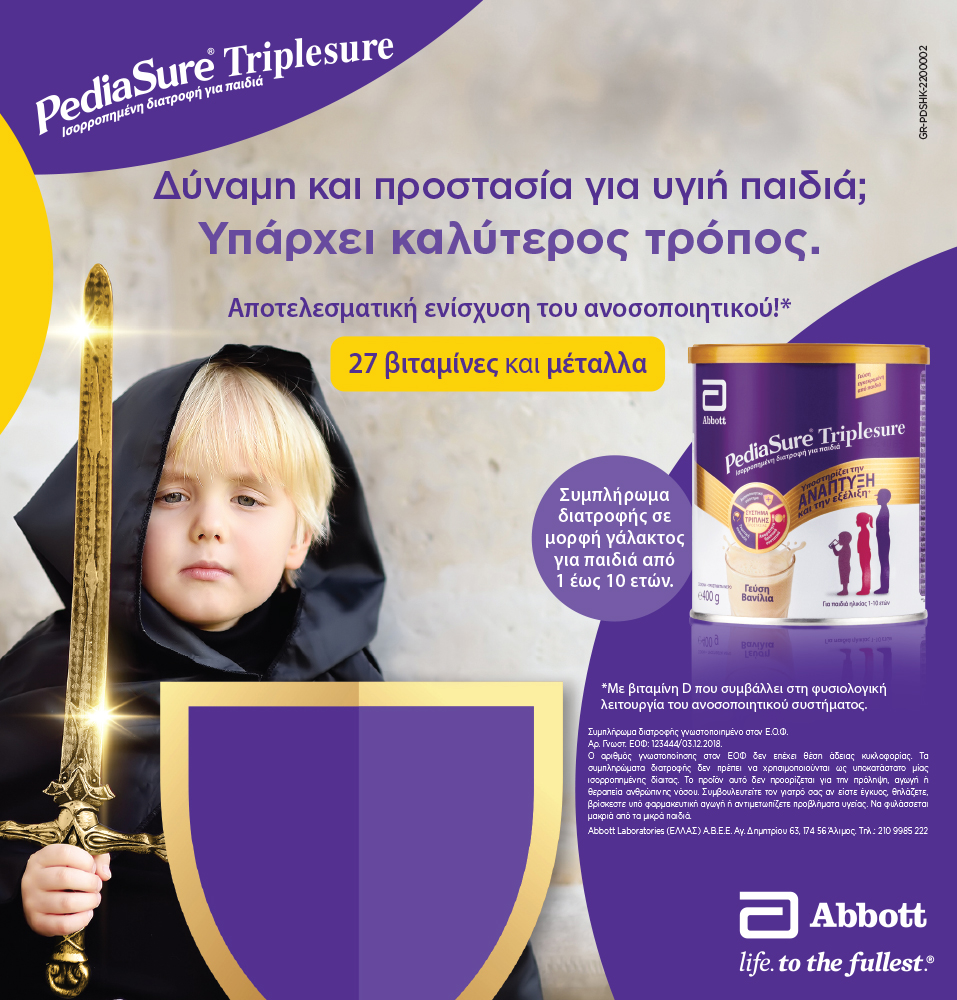 Pediasure® Triplesure: Διατροφική Υποστήριξη για Παιδιά 1-10 Ετών. Pediasure® Triplesure: Διατροφική Υποστήριξη για Παιδιά 1-10 Ετών.