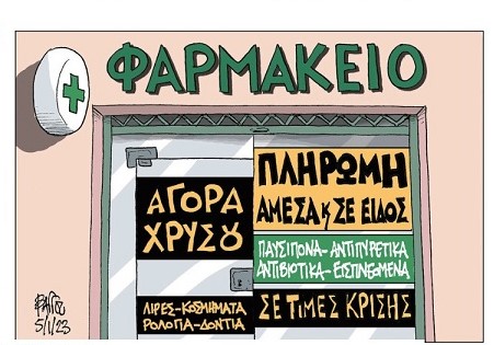 ΠΦΣ: Εξώδικη Δήλωση προς Γνωστή Εφημερίδα για Απαράδεκτο Σκίτσο που Λοιδωρεί τους Φαρμακοποιούς.