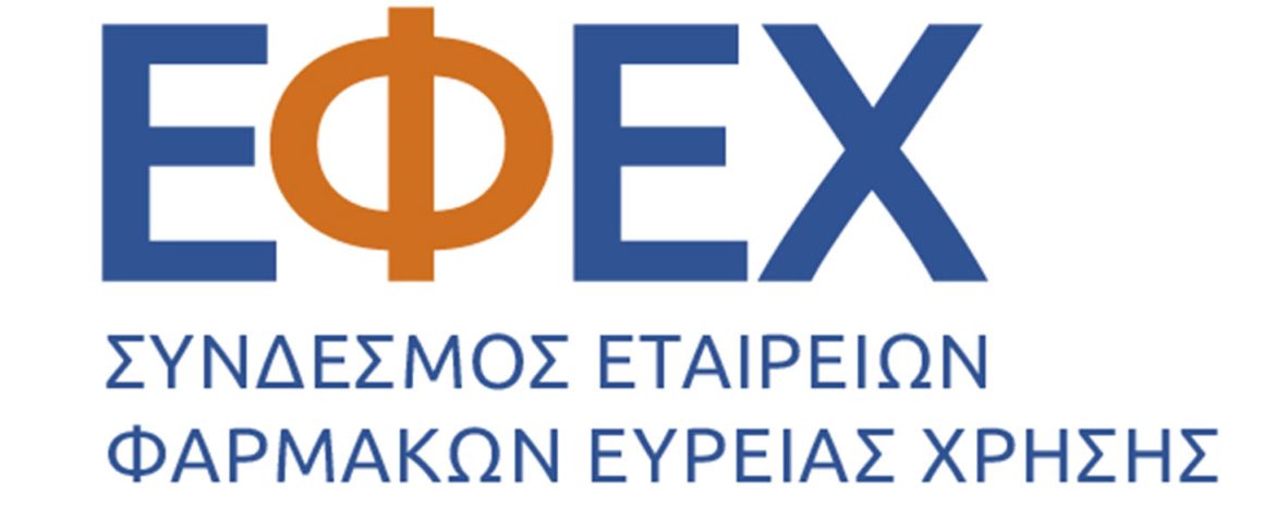 Διευκρινίσεις Συνδέσμου Εταιρειών Φαρμάκων Ευρείας Χρήσης (ΕΦΕΧ) Αναφορικά με το Ζήτημα της Έλλειψης Φαρμάκων