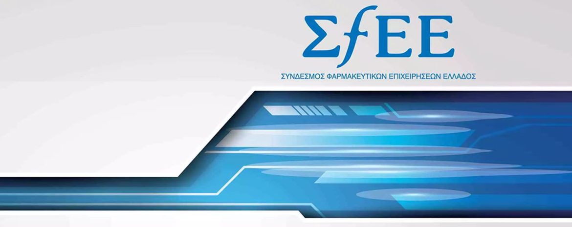 Ελλείψεις Φαρμάκων: Προτεραιότητα του ΣΦΕΕ η Διασφάλιση της Δημόσιας Υγείας