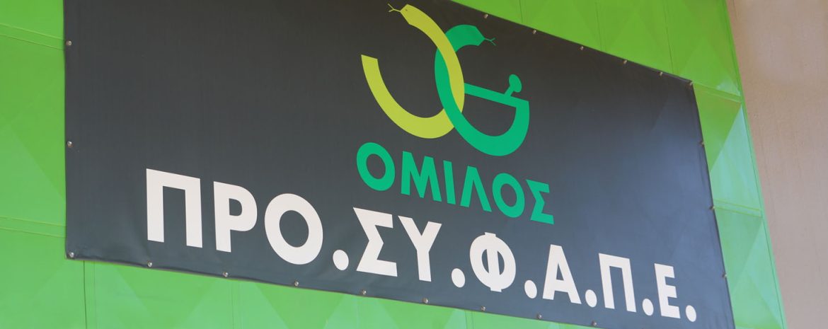 Με Διακρίσεις Εκλεισε το 2022 για τον Όμιλο ΠΡΟΣΥΦΑΠΕ