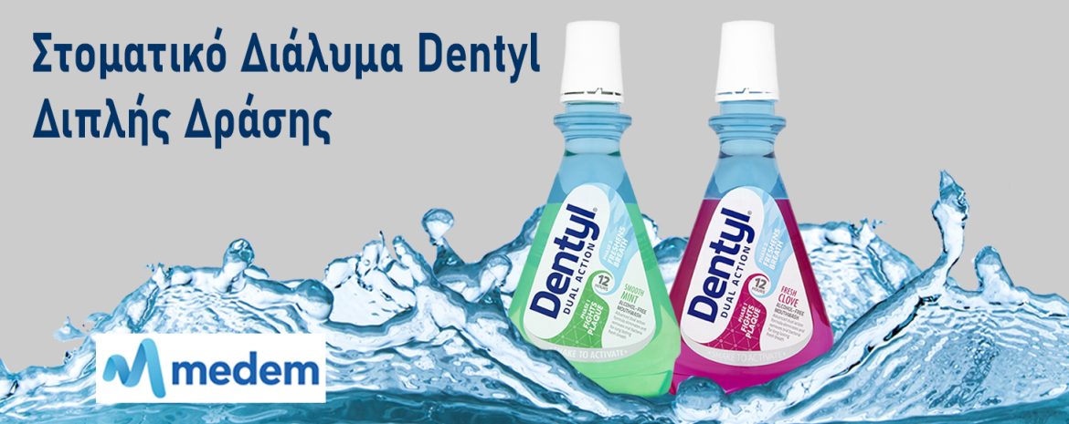 Στοματικό Διάλυμα Dentyl Διπλής Δράσης