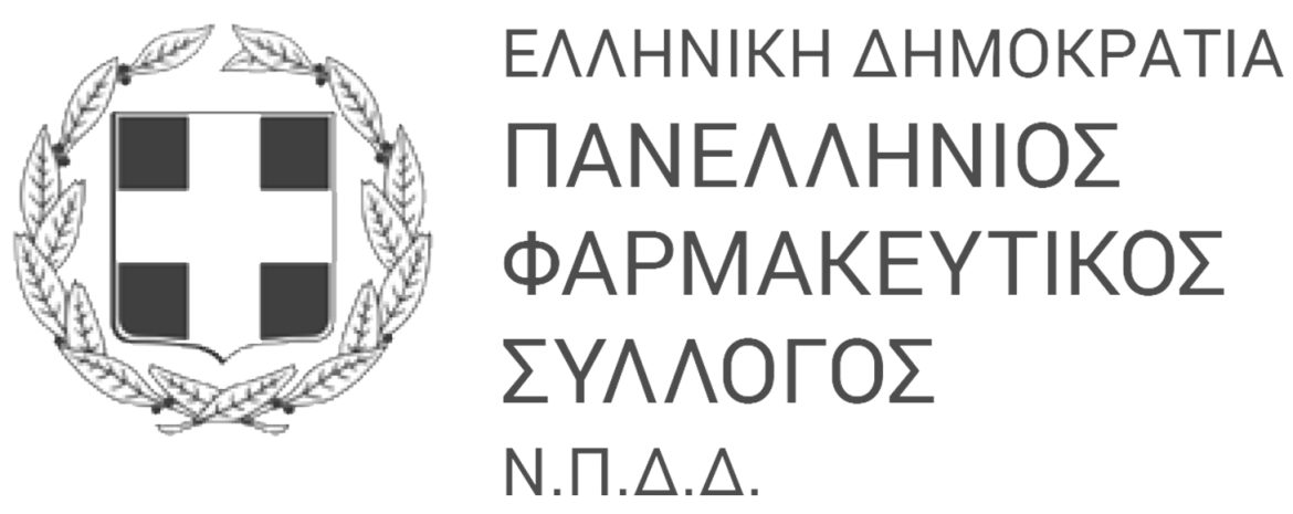 ΠΦΣ: Σεμινάρια για Φαρμακοποιούς σε Αθήνα και Κιλκίς