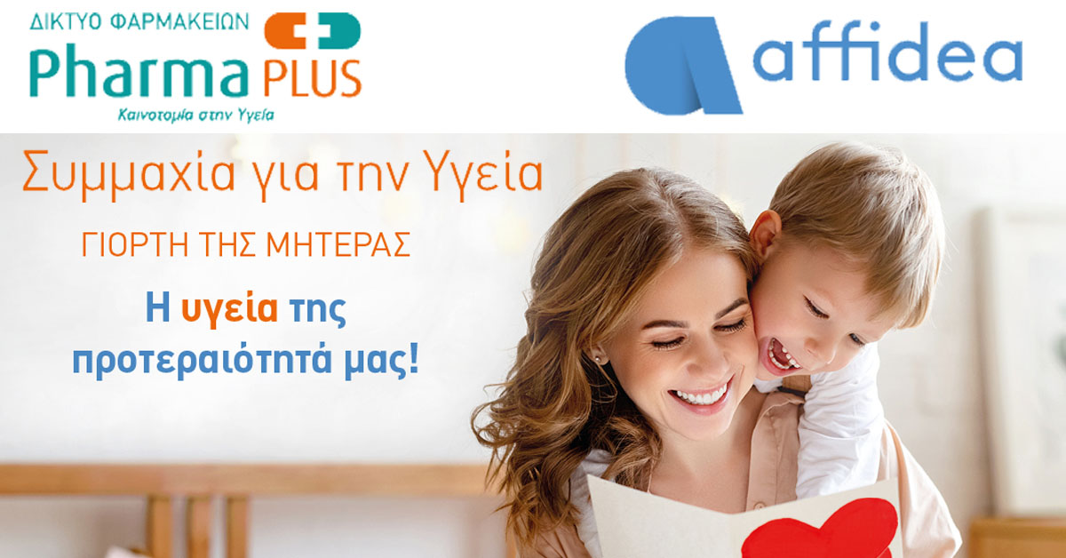 Στρατηγική Συνεργασία Pharma PLUS και Διαγνωστικών Κέντρων Affidea Στρατηγική Συνεργασία Pharma PLUS και Διαγνωστικών Κέντρων Affidea
