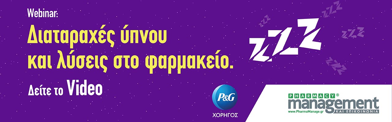 Διαταραχές ύπνου και λύσεις στο φαρμακείο Διαταραχές ύπνου και λύσεις στο φαρμακείο