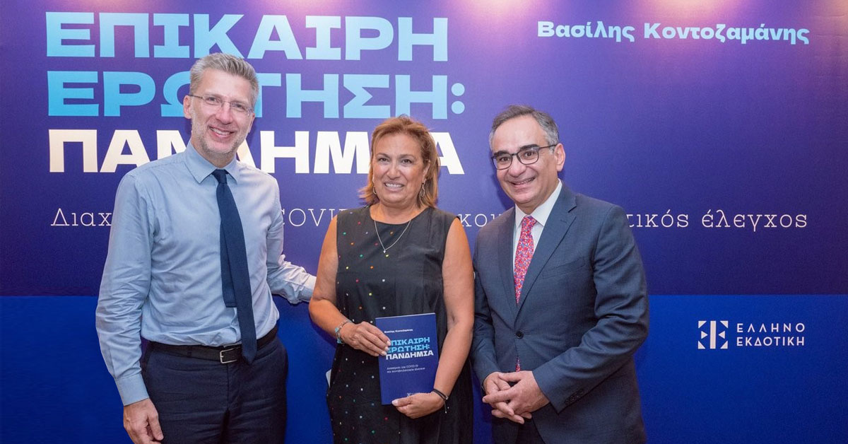 Παρακαταθήκη για το Νέο ΕΣΥ η Επιτυχημένη Διαχείριση της Πανδημίας Covid-19 Παρακαταθήκη για το Νέο ΕΣΥ η Επιτυχημένη Διαχείριση της Πανδημίας Covid-19
