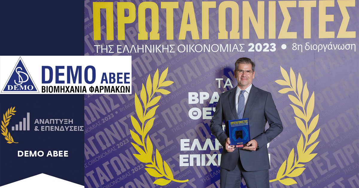 Η DEMO στους Πρωταγωνιστές της Ελληνικής Οικονομίας Η DEMO στους Πρωταγωνιστές της Ελληνικής Οικονομίας