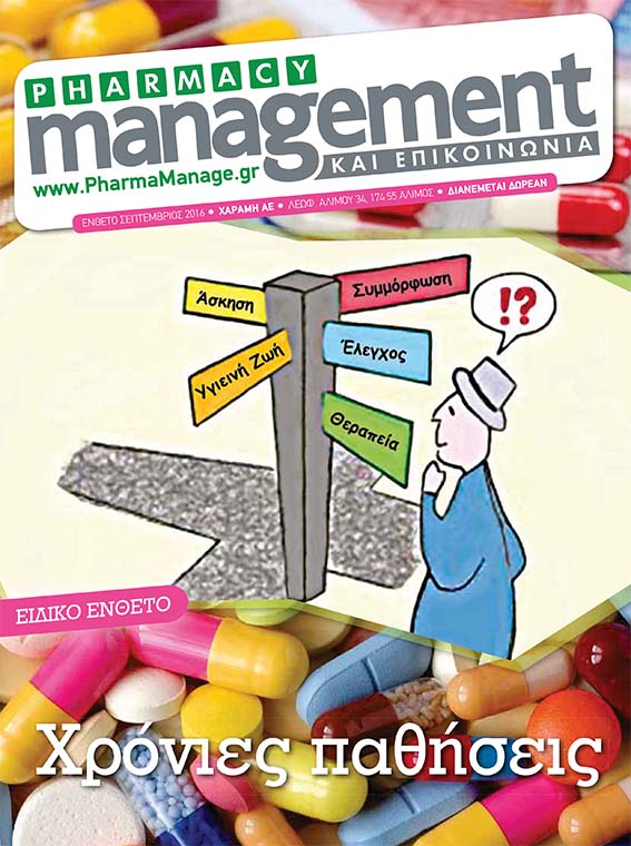 Περιοδικό Pharmacy Management & Επικοινωνία - Ένθετο Σεπτεμβρίου 2016