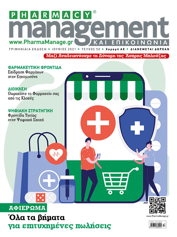 Περιοδικό Pharmacy Management & Επικοινωνία - Ιούνιος 2021