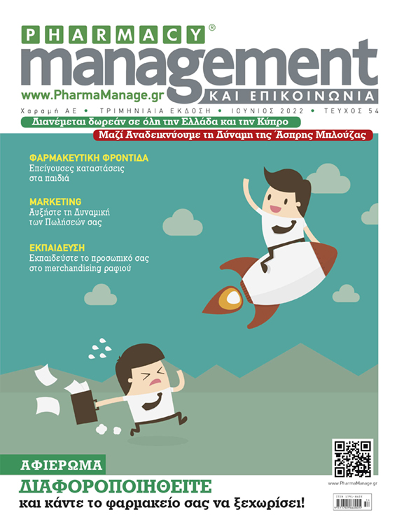 Περιοδικό Pharmacy Management & Επικοινωνία - Ιούνιος 2022