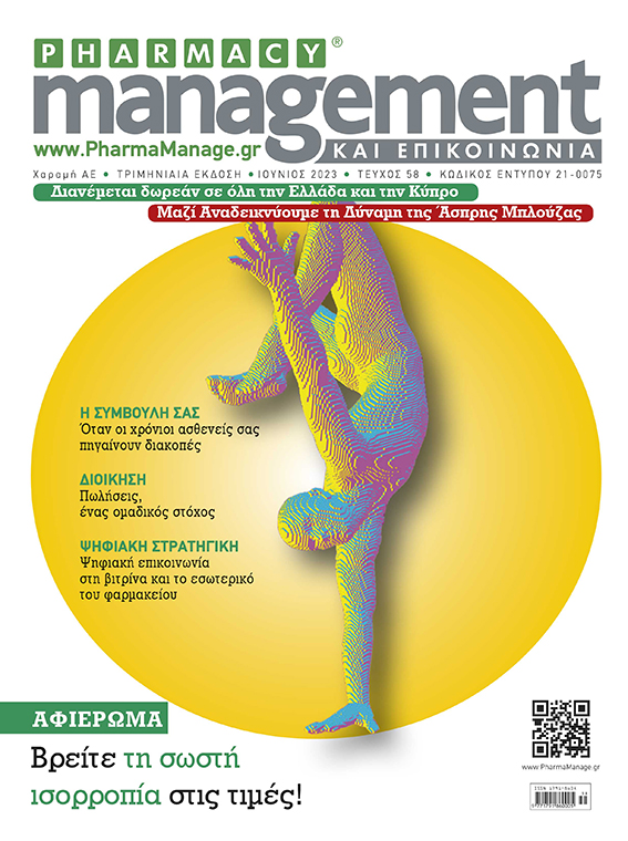 Περιοδικό Pharmacy Management & Επικοινωνία - Ιούνιος 2023