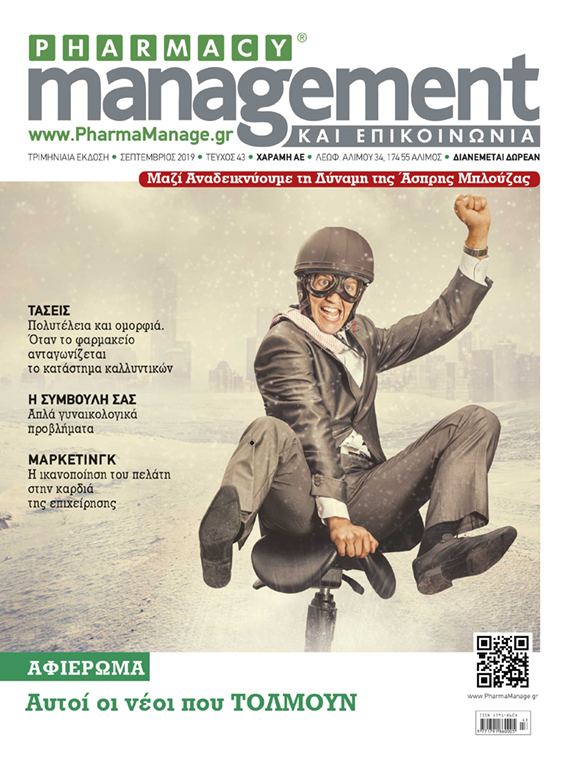 Περιοδικό Pharmacy Management & Επικοινωνία - Σεπτέμβριος 2019