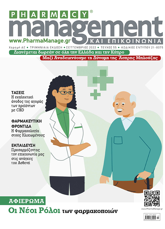 Περιοδικό Pharmacy Management & Επικοινωνία - Σεπτέμβριος 2022