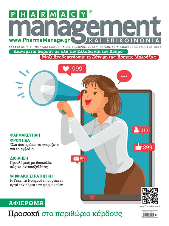 Περιοδικό Pharmacy Management & Επικοινωνία - Σεπτέμβριος 2023