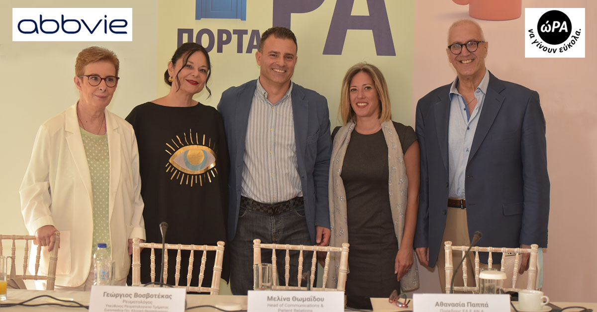 AbbVie: Ώρα να Δούμε τη Ρευματοειδή Αρθρίτιδα στις Σωστές Διαστάσεις AbbVie: Ώρα να Δούμε τη Ρευματοειδή Αρθρίτιδα στις Σωστές Διαστάσεις