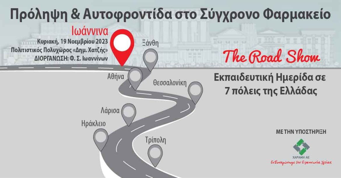 Road show Ιωάννινα