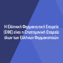 ΕΦΕ