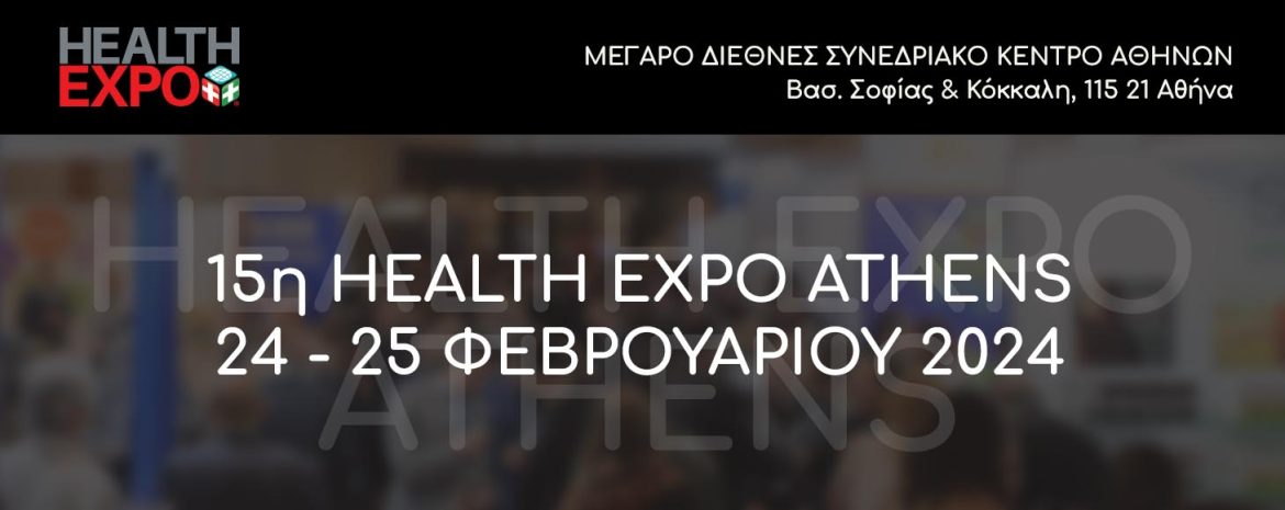 Η Επιστροφή της Εκδήλωσης - Θεσμού στον Χώρο της Υγείας Γίνεται για 15η Χρονιά