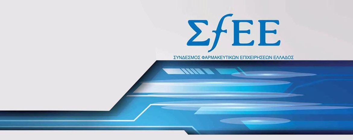 Συγκρότηση Νέου Διοικητικού Συμβουλίου ΣΦΕΕ σε Σώμα